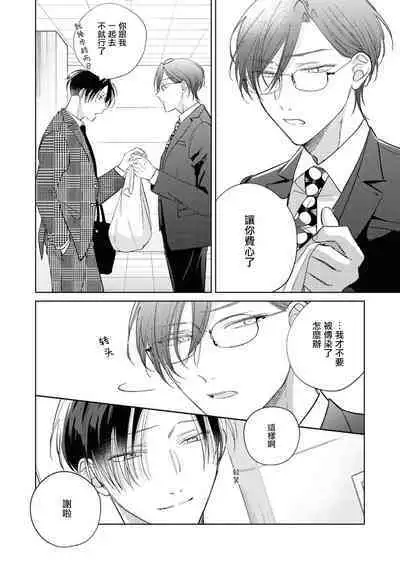 [Arata Licca] Oni Joushi Gokudera-san wa Abakaretai. | 魔鬼上司·狱寺先生想暴露 Ch. 7-12+加笔+13-14 [Chinese] [Digital]