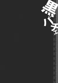 (COMIC1☆6) [Kinokonomi (konomi)] KUROPACHE (Touhou Project)