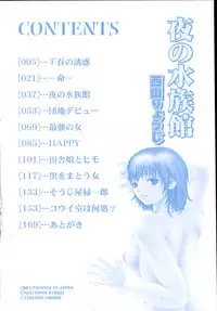 [Ryouji Nishiyama] Yoru No Suizokukan