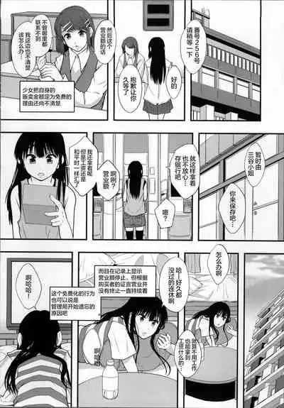 [Mayonnaise.] Seikou Ningyou to, Watashi - Fuckdoll and I [Chinese] [夜空下的萝莉汉化]