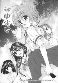 (C68) [Harumankai (Haruma Tokihiko)] Kamichuu Shoujo (Kamichu!)