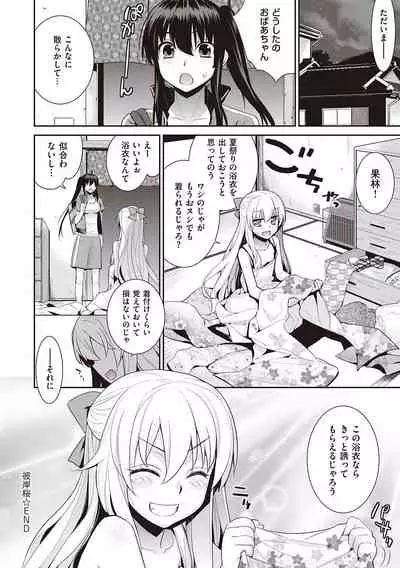 Ashita, Sekai ga Owaru Nara