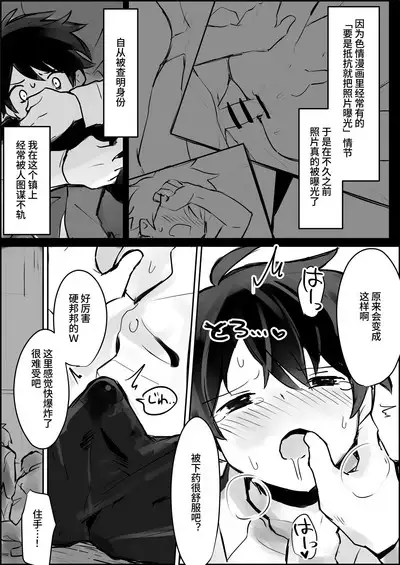 Renzoku Goukan Shota Ijime | 连续强奸正太凌辱