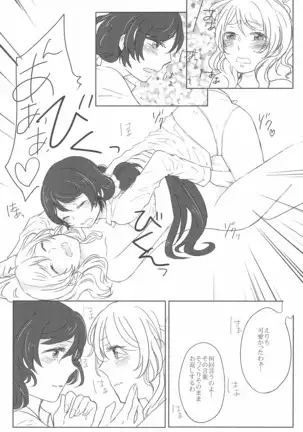 Sapphire no Hitomi Emerald no Toiki