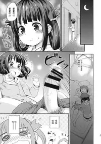 (C86) [Jido-Hikki (Kokekokko Coma)] Hatsu Miuna (Nagi no Asukara) [Chinese] [雪夜貓漢化組]