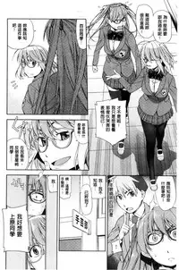 [Satsuki Mikazu] Kimi no Megane wa 1-man Volt! [Chinese]