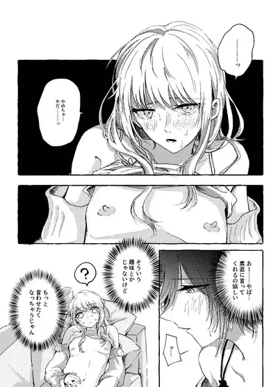 Hakoniwa no Naka no Kimi