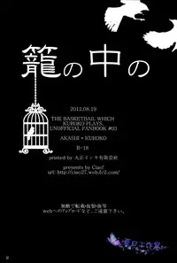 (SUPERKansai18) [Ciao! (Kanan)] Kago no Naka no (Kuroko no Basuke) [Chinese]