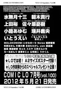 COMIC LO 2012-06 Vol. 99