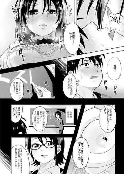 Koi no Shikkin Academia