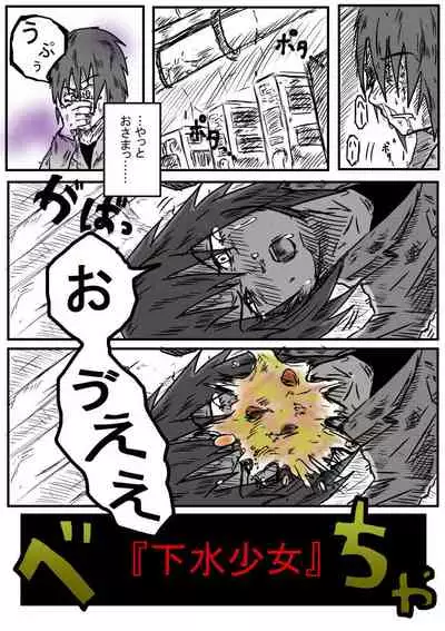 Gesui Shoujo