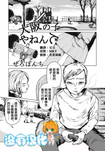 [Zero Punch] Kohitsuji-tachi no Bansankai | 小羊們的晚餐會 (EROGROS Vol. 2) [Chinese] [沒有漢化] [Digital]