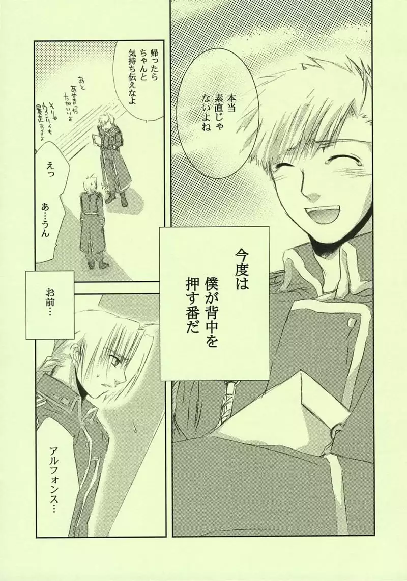Fullmetal Alchemist - Fragment of Future