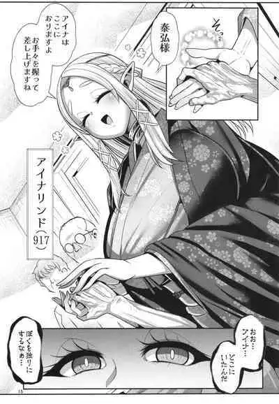 Seidorei Elf no souzoku mondai ni tsuite ~ rinjuu-hen