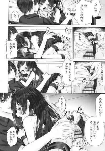 Imouto Onaho no Tsukurikata