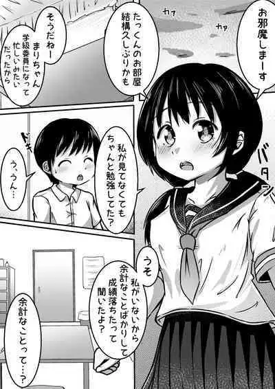 Osananajimi-chan ni Nakadashi Shichau Hon