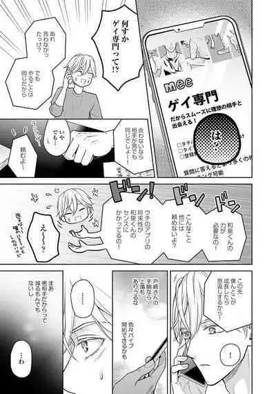 Unmei dakedo Aiirenai