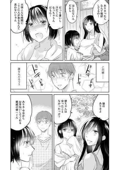 Nozoki ana oba to Boku no Himitsu no Natsuyasumi 1