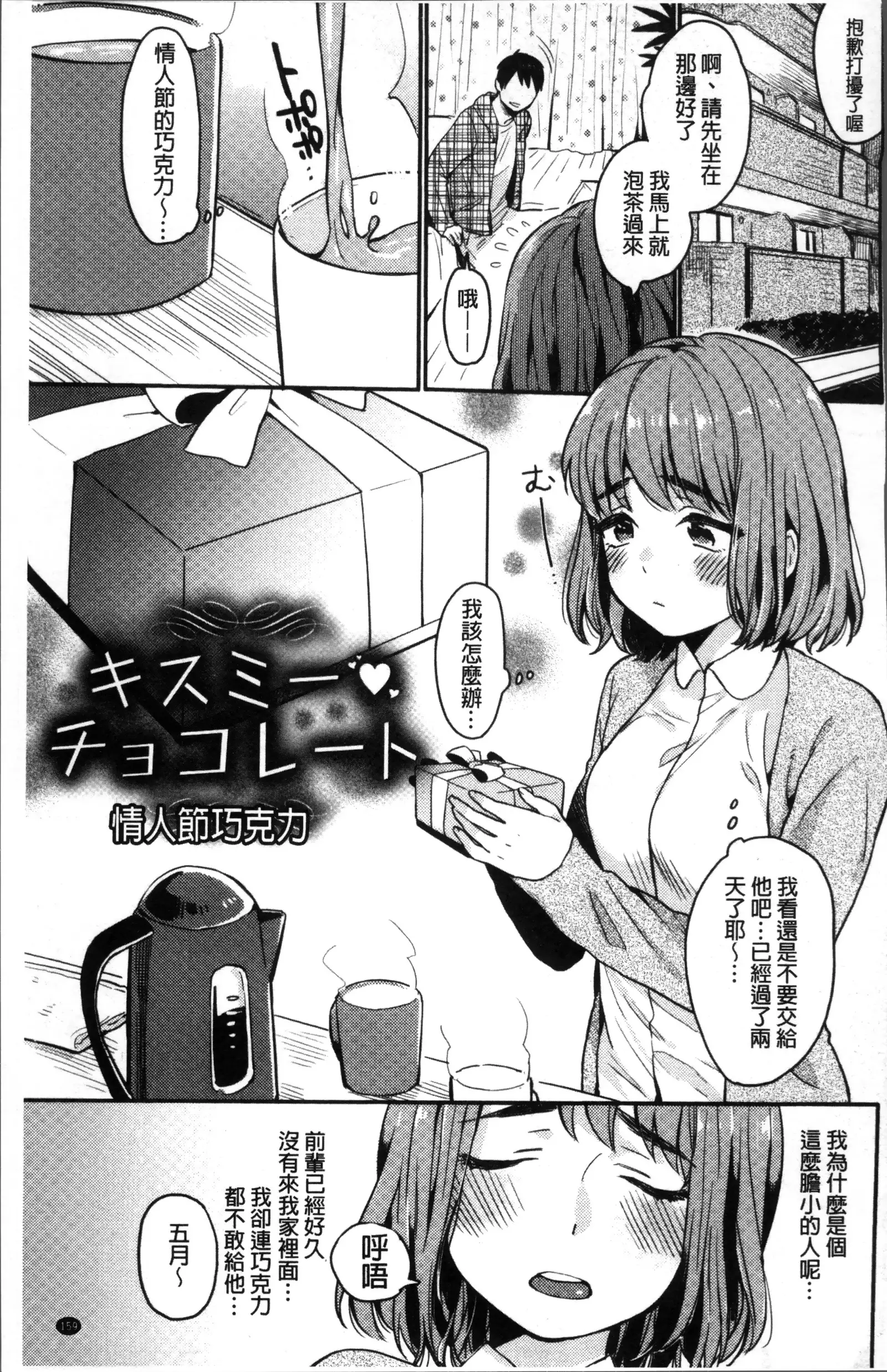 Kimi ni Muchuu