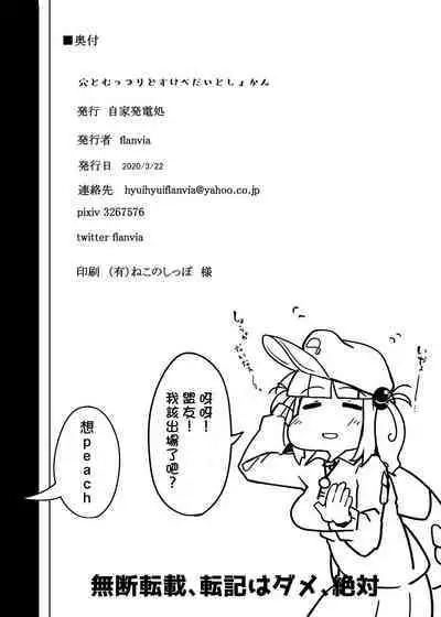 Ana to Muttsuri Dosukebe Daitoshokan