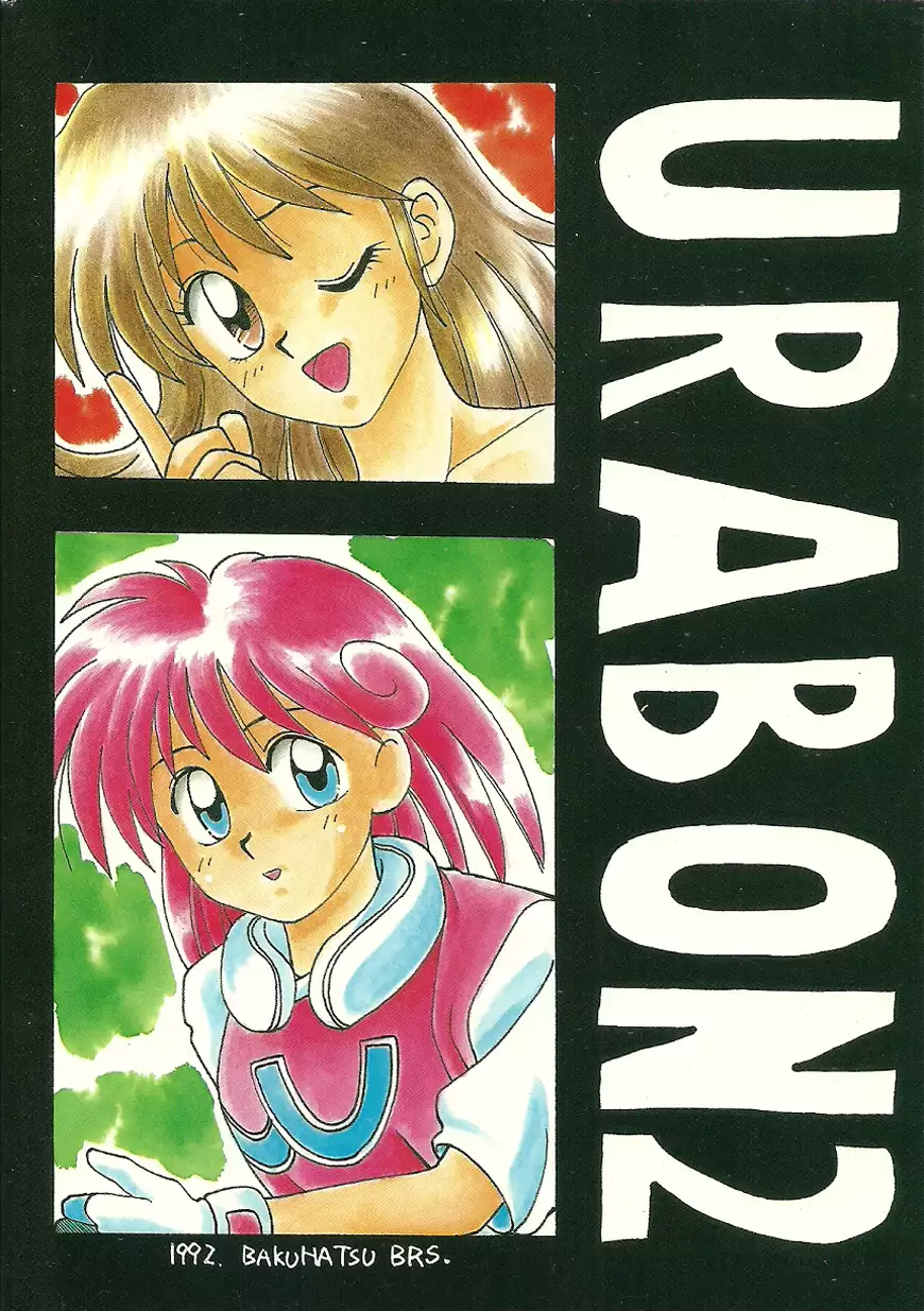 1992-12 U URABON 2