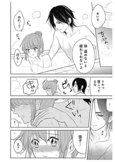 ふとんとこたつ～愛用の寝具が擬人化したら、恩返しに愛されまくる逆ハーレムが待っていました～