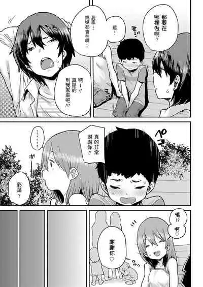 Junior Ecchi Soudanshitsu