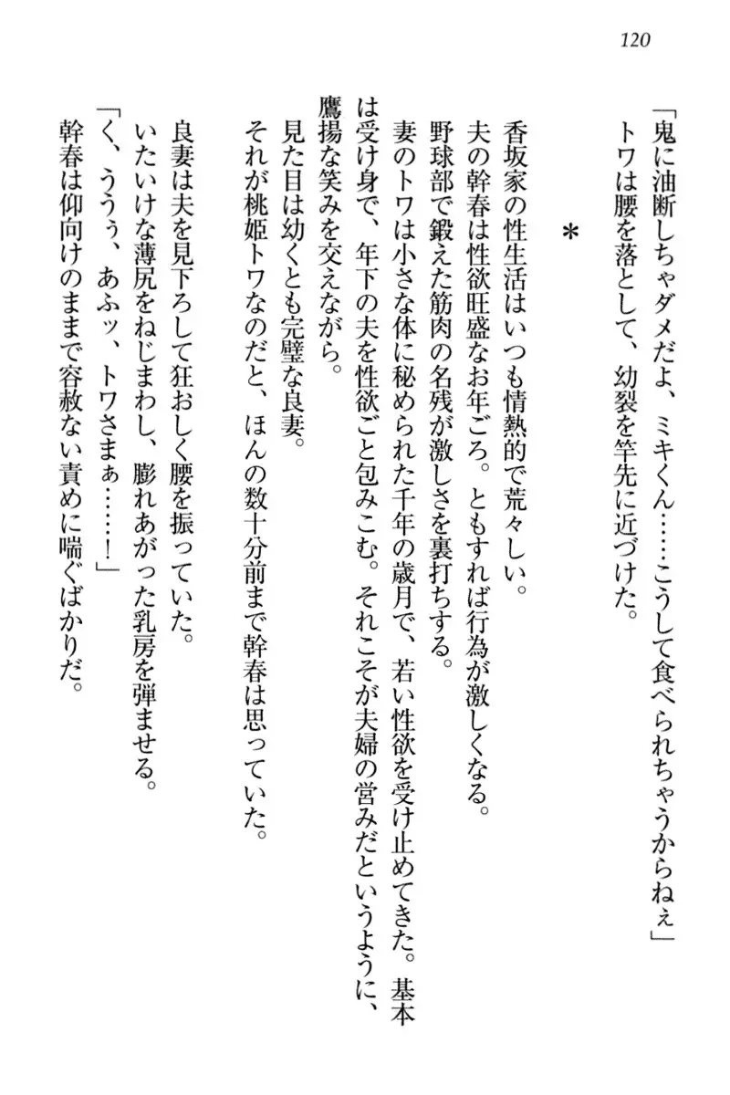 Towahime no Yomeiri