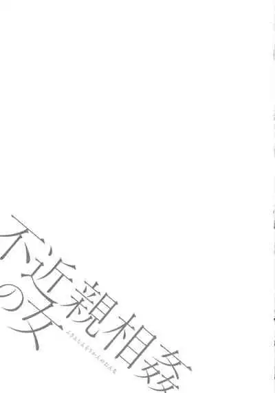 Fukinshin Soukan no Onna