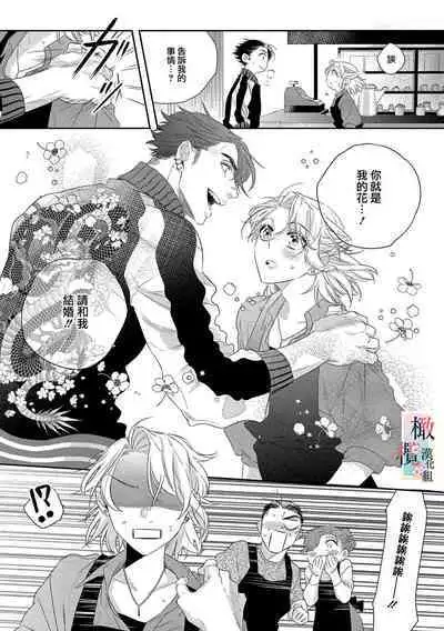 [Sassa Man] Oni no Hana Sagashi 1-7 | 鬼之花寻记~01-07话 [Chinese] [橄榄汉化组] [Digital]
