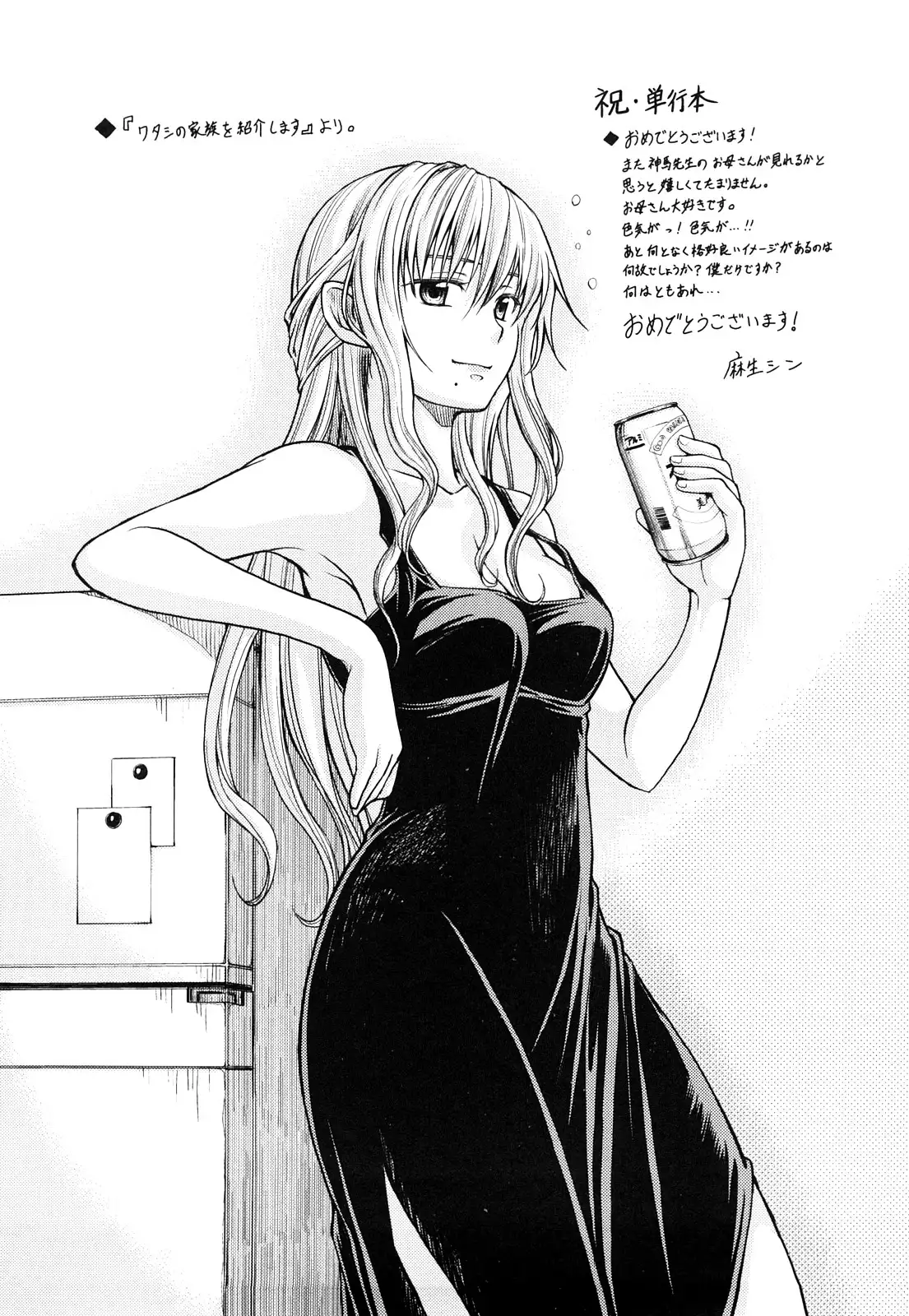 Hatsujou Onnanoko