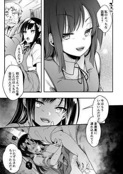 Tsutomesaki no Musume-san o Oishiku Itadaku Hon Soushuuhen + 2