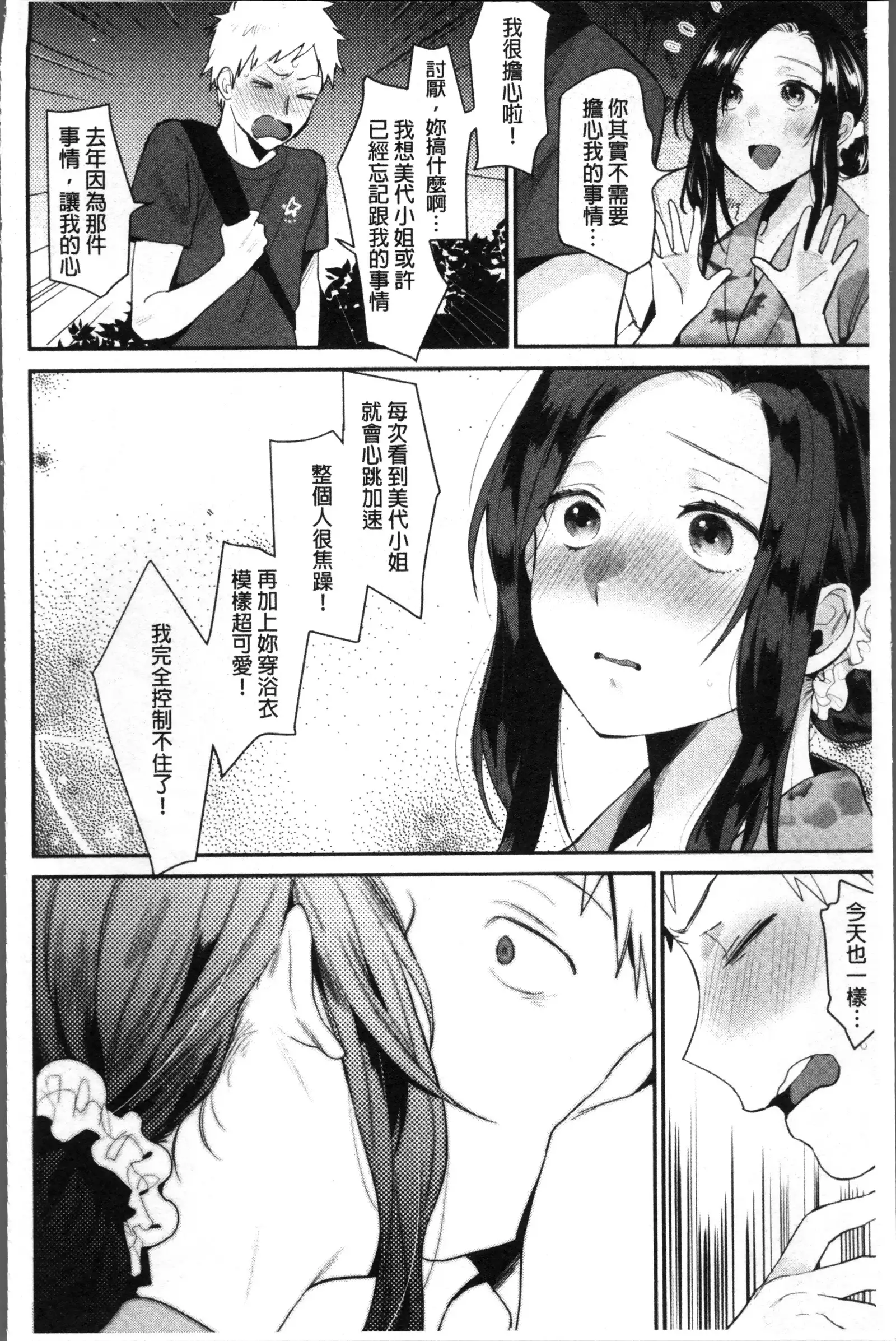 Kimi ni Muchuu