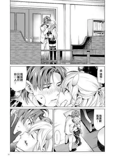 Fuumi Holic