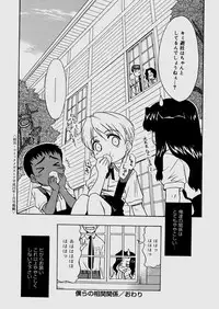 [Nekogen] Bokura no Sokan Kankei