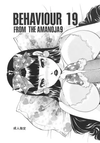 [A-mania9's (Amanoja9)] BEHAVIOUR+13 ~Chocolate Taste~ [Digital]