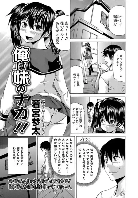 Nyotaika Ryoujoku!! III
