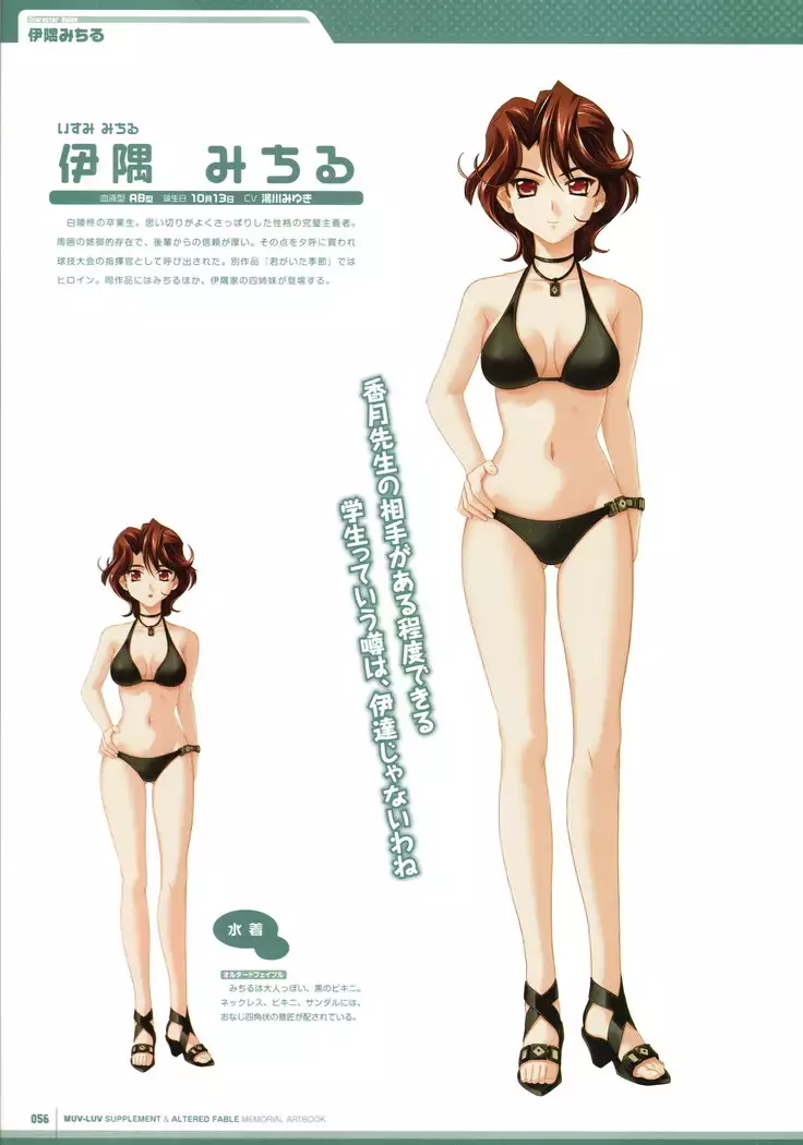 Muv-Luv Supplement & Altered Fable Memorial Art Book