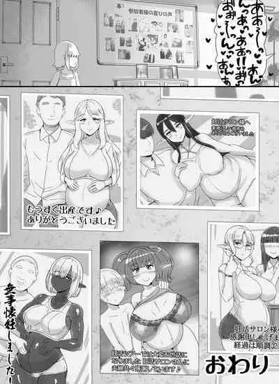 [nounanka (Abubu)] Ningen Danna Mochi Hitozuma Elf Muke Ninkatsu Salon e Youkoso