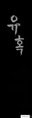 [Liangshan Bo] Seduction Ch.1-32 (English) (YoManga) (Ongoing)