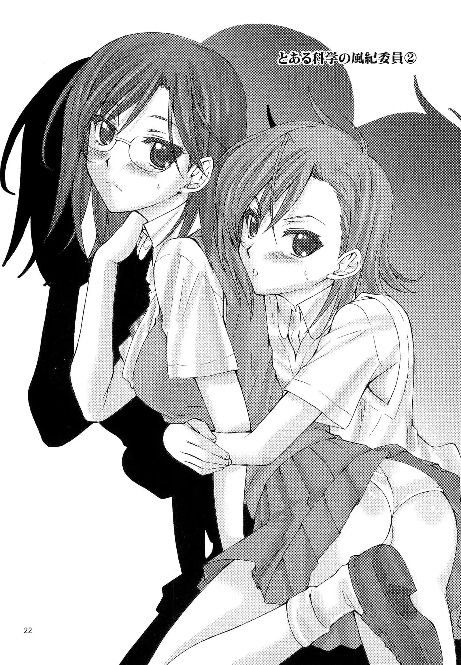 Toaru Kagaku no Judgement Soushuuhen 1-5