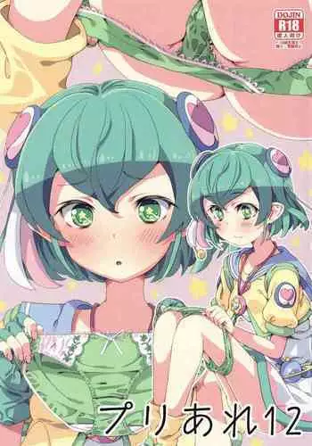 (C95) [Areya (Homing)] PreAre 10 -Chou Nano desu Delivery- (Hugtto! PreCure)
