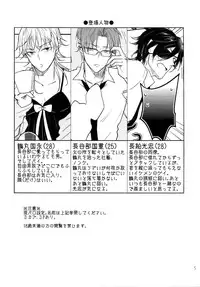 (SUPER26) [Caffeine (Oosawa)] Tandekiheshikibitan (Touken Ranbu)