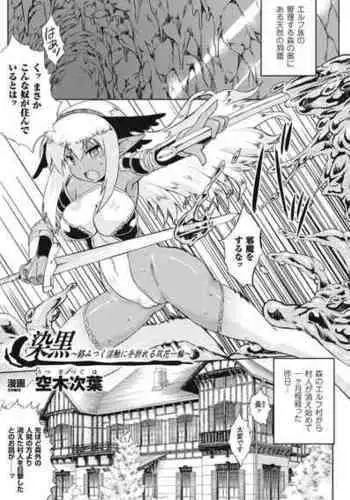 [Anthology] Slime ni Matowari Tsukarete Zecchou Suru Bishoujo-tachi Vol.1 [Digital]