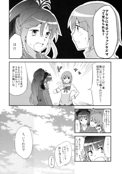 さやサンド