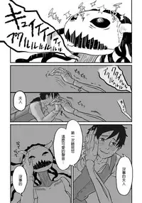 [Yamaguchi Nao] Igyou no Majo Ch. 5 [Chinese] [沒有漢化]
