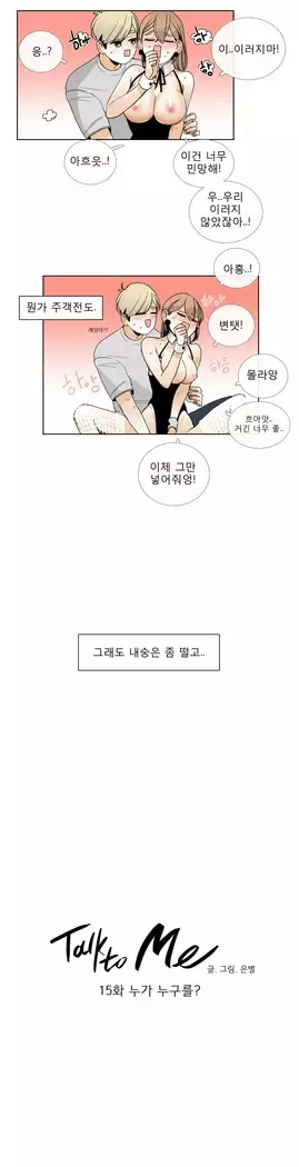 Talk to Me Ch.0-43