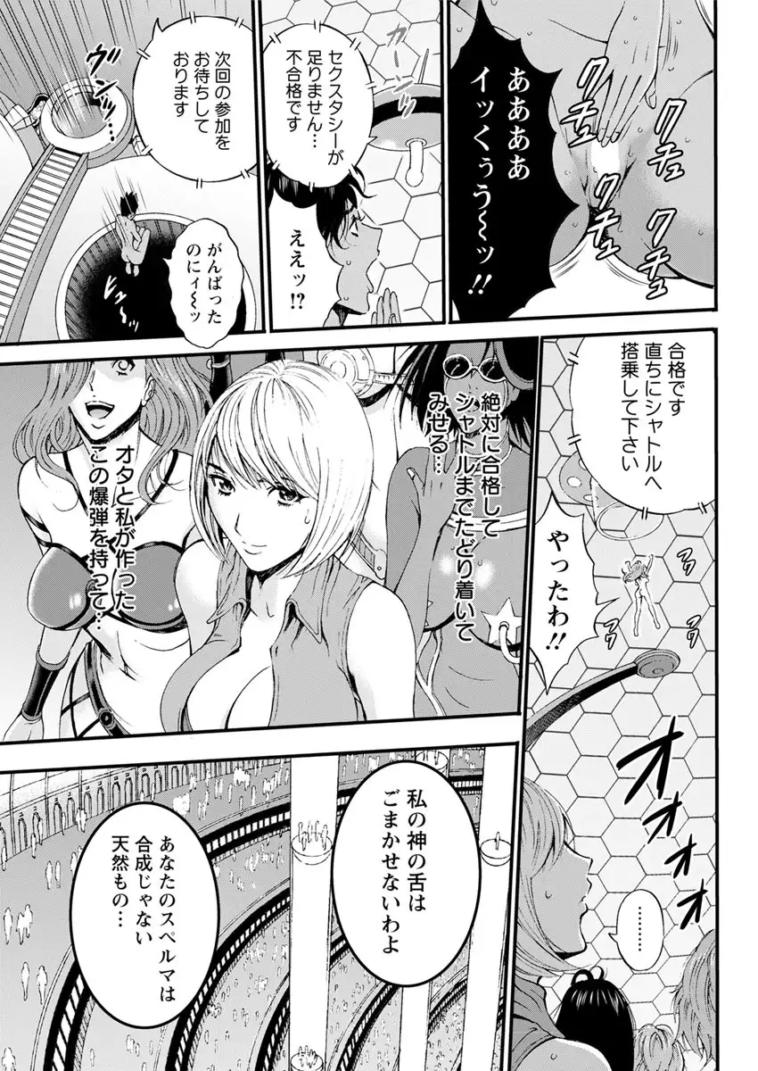 Seireki 2200 Nen no Ota Ch.1-9