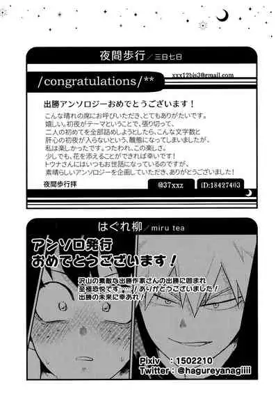 [Kanon (Tuna)] [tsuujouban] DeKatsu Shoya Anthology「Darling×Knockout!!」(Boku no Hero Academia)