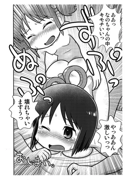 Same Same Panic Junbi-gou